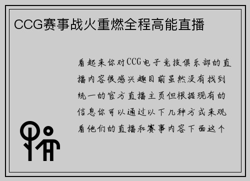CCG赛事战火重燃全程高能直播
