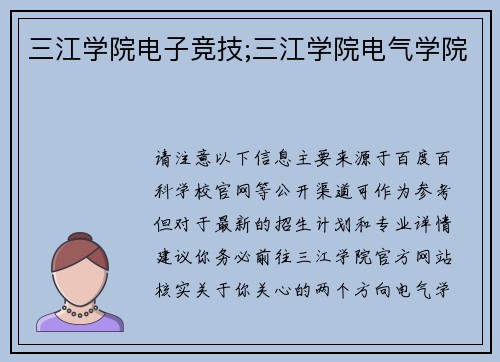 三江学院电子竞技;三江学院电气学院