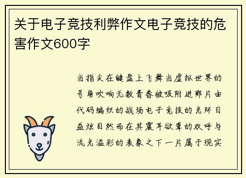 关于电子竞技利弊作文电子竞技的危害作文600字