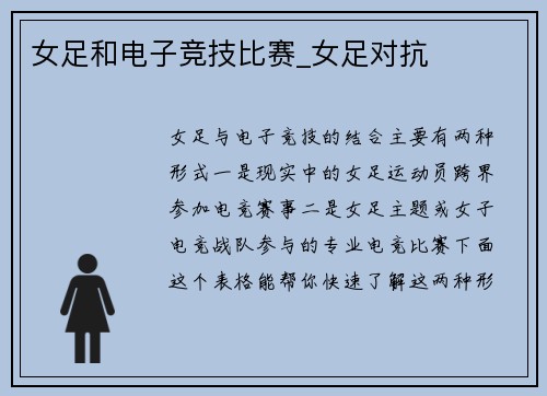 女足和电子竞技比赛_女足对抗